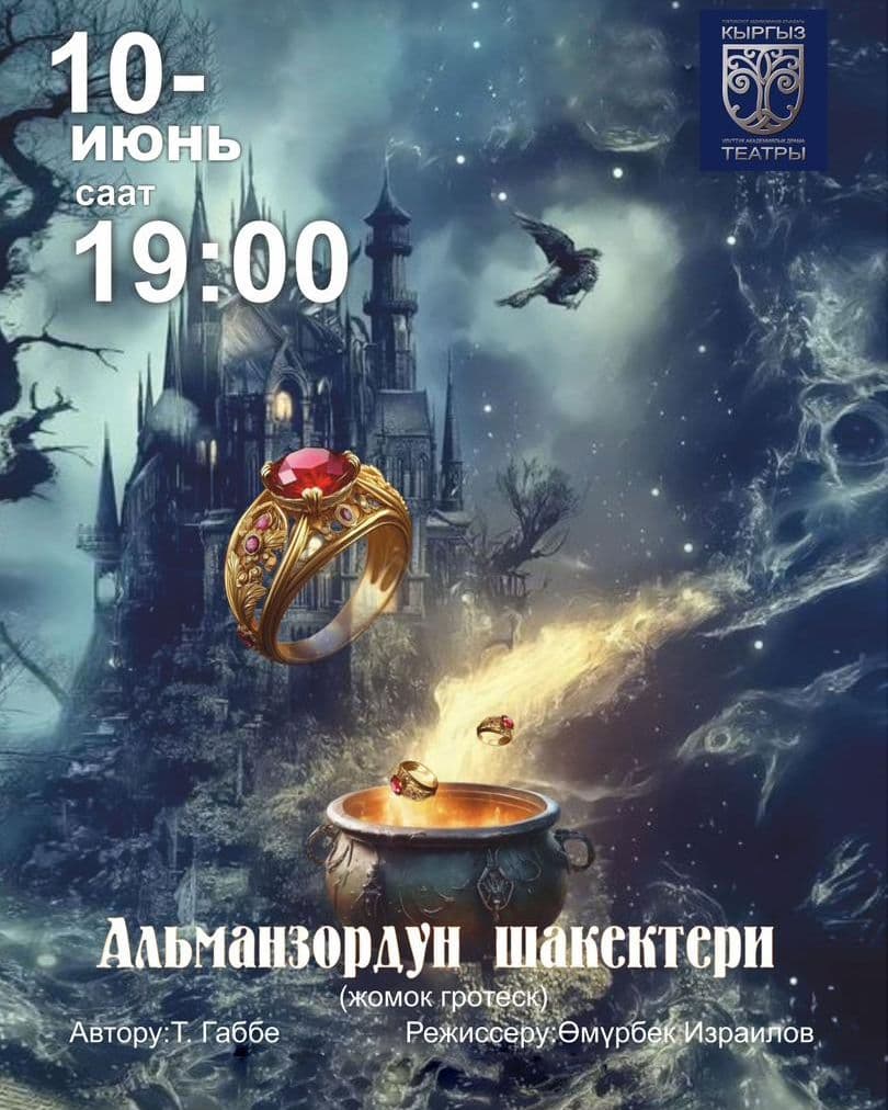 АЛЬМАНЗОРДУН ШАКЕКТЕРИ