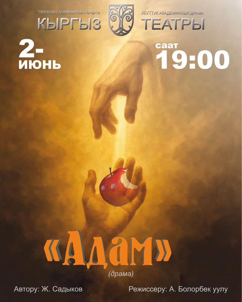 АДАМ
