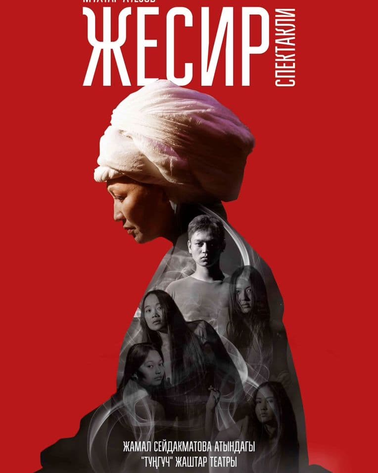 ЖЕСИР
