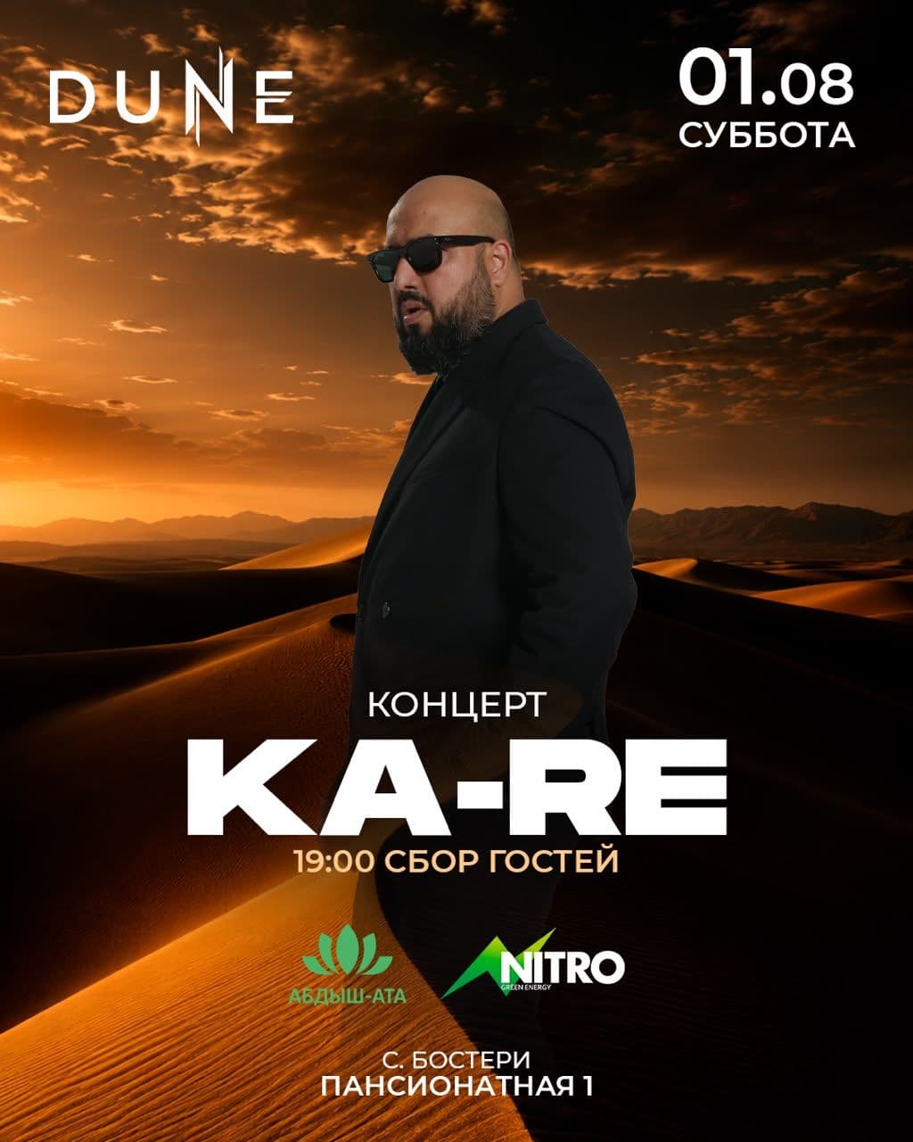 Концерт Ka Re в Dune