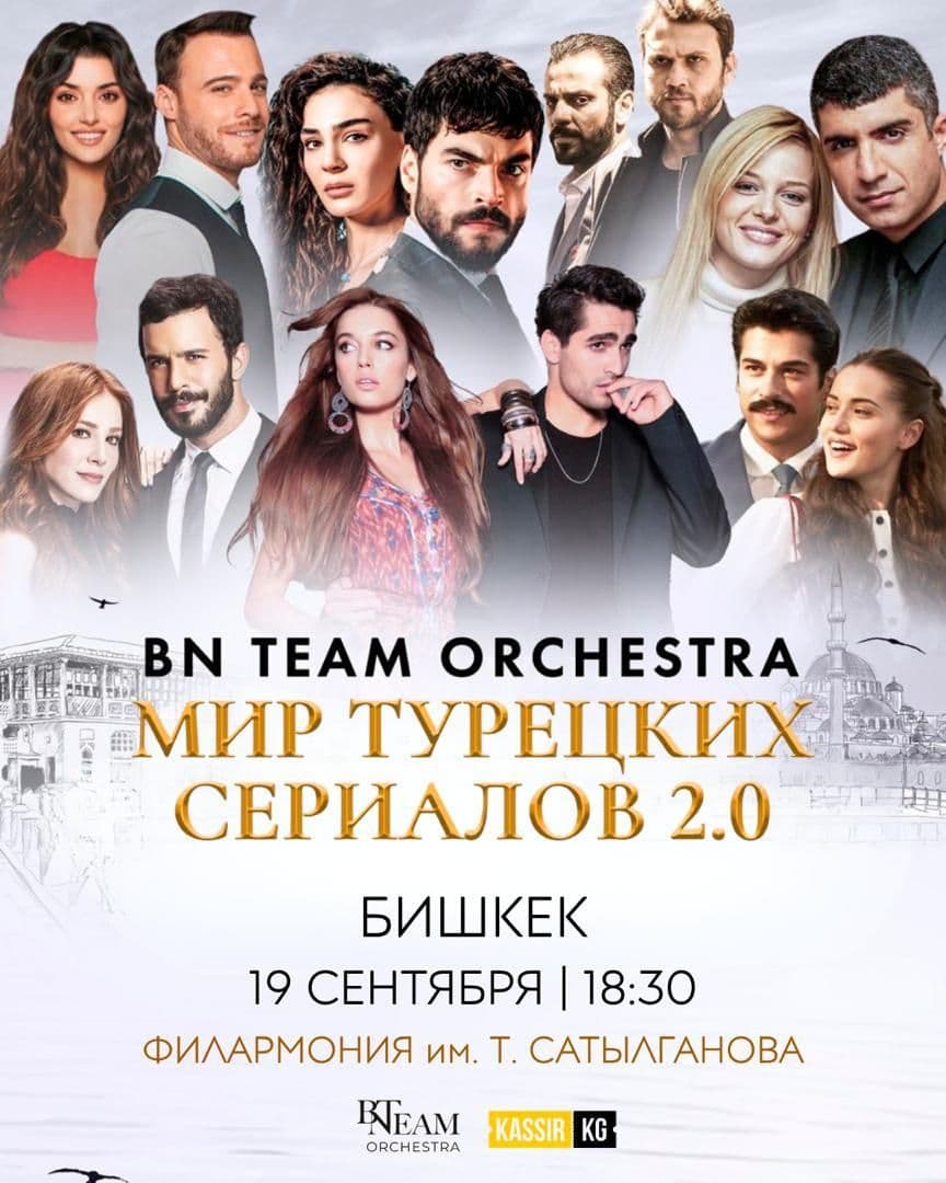 Мир турецких сериалов 2.0.BN Team Orchestra