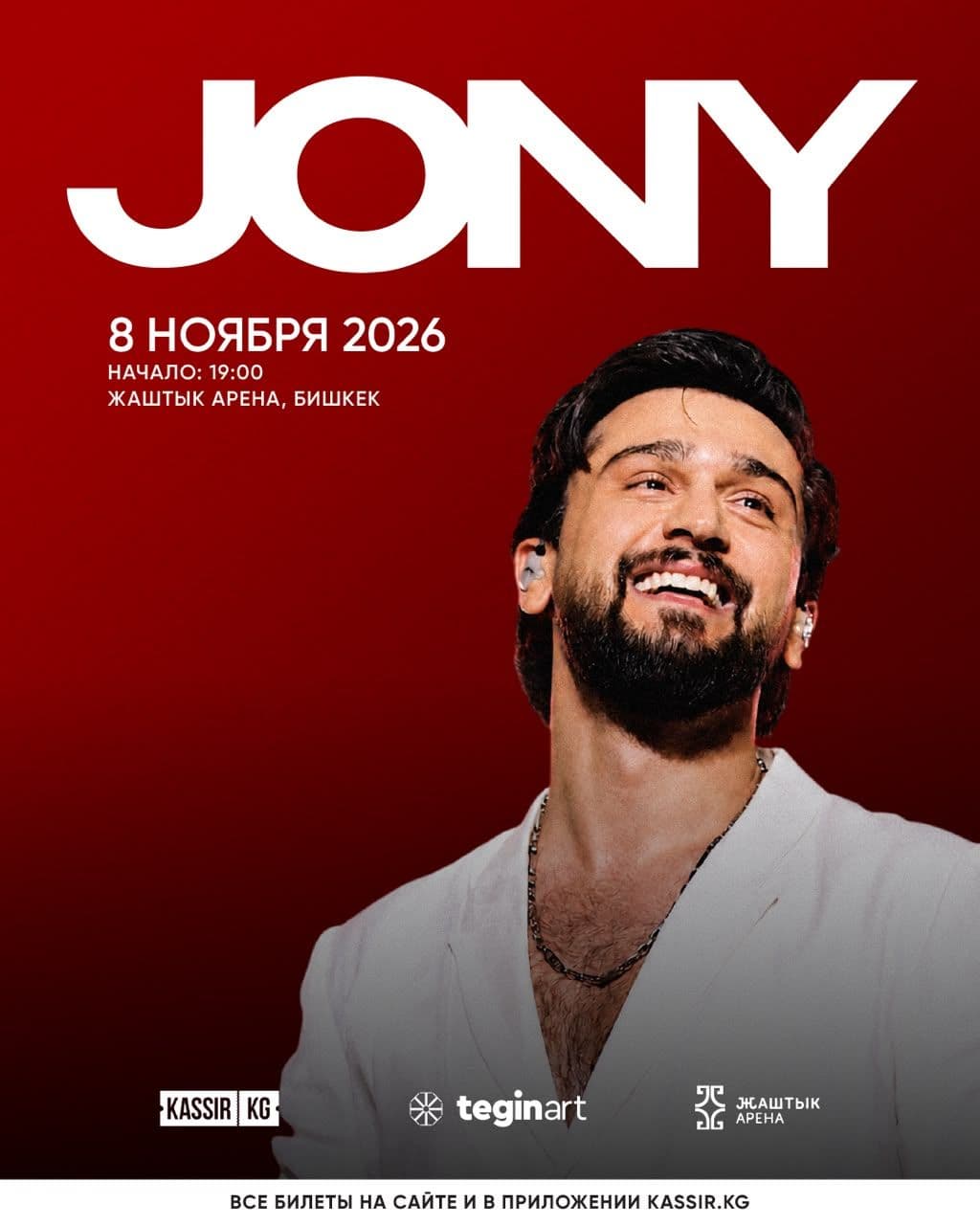 JONY в Бишкеке сольный концерт