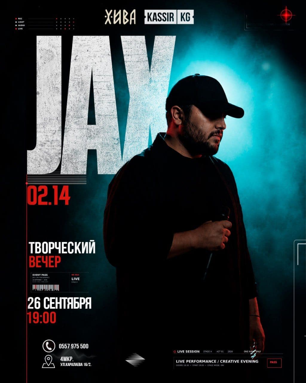 JAX 02.14 Творческий вечер