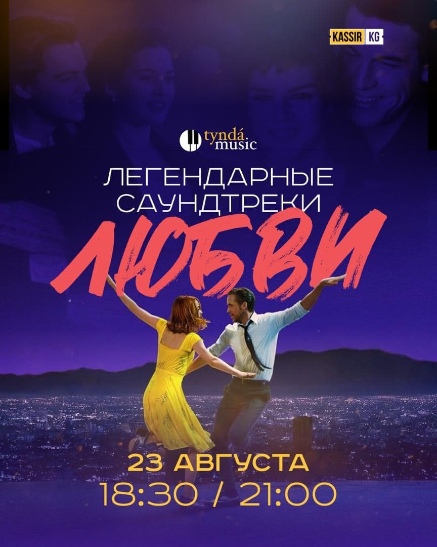 Love is… Легендарные Саундтреки о Любви