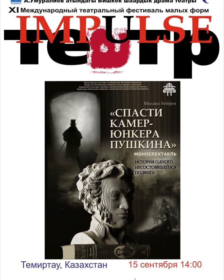 СПАСТИ КАМЕР - ЮНКЕРА ПУШКИНА