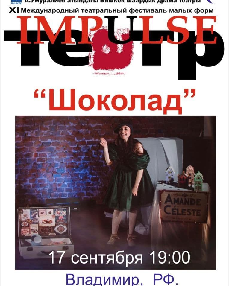 ШОКОЛАД