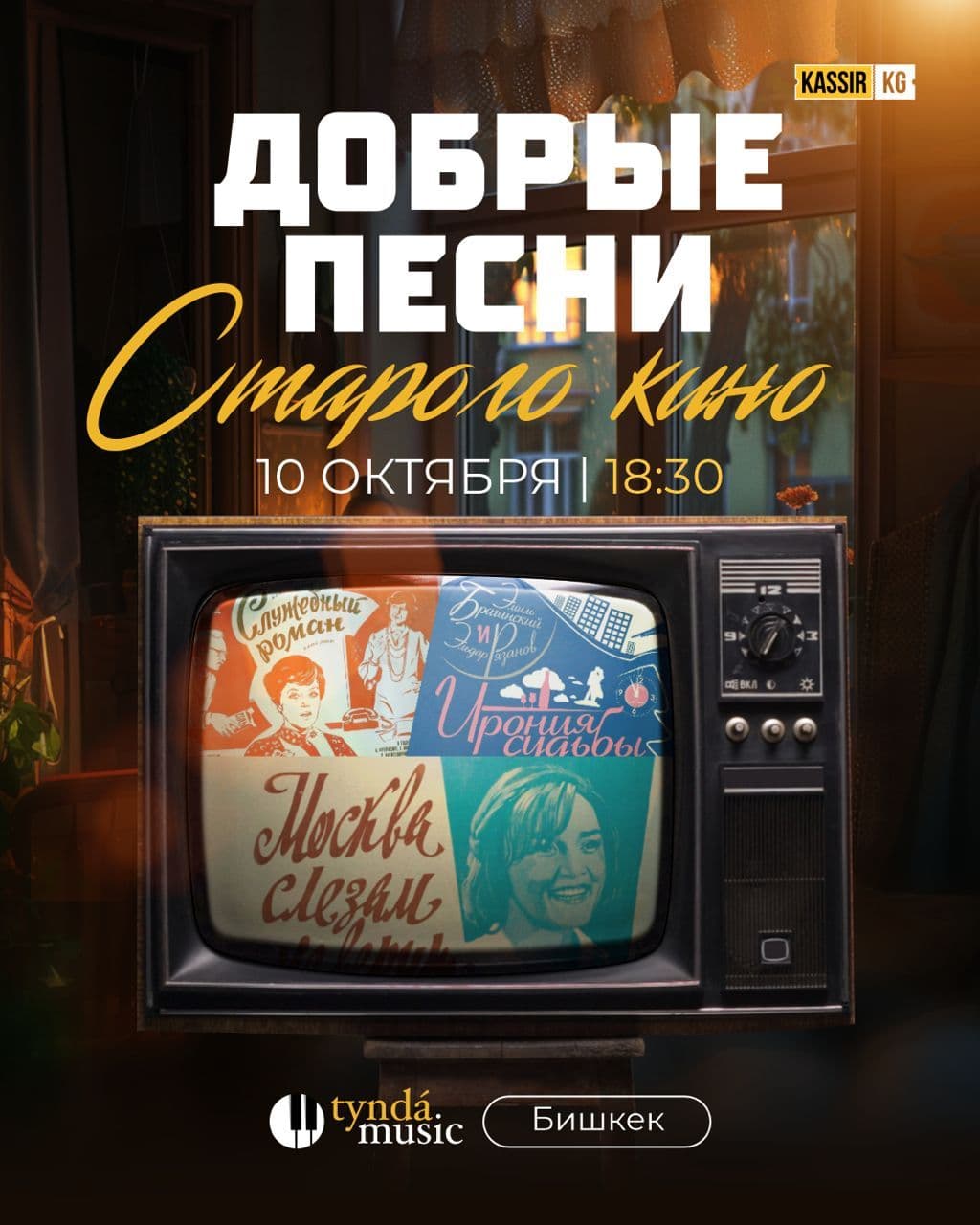 Добрые песни старого кино.Tynda Music