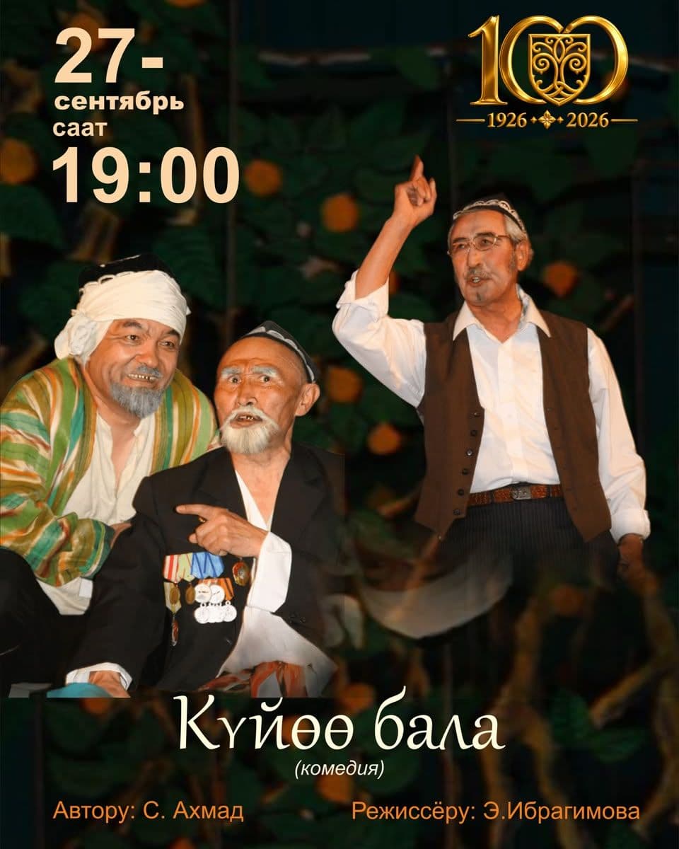 ✍️ С. Ахмад «Күйөө бала» (комедия)