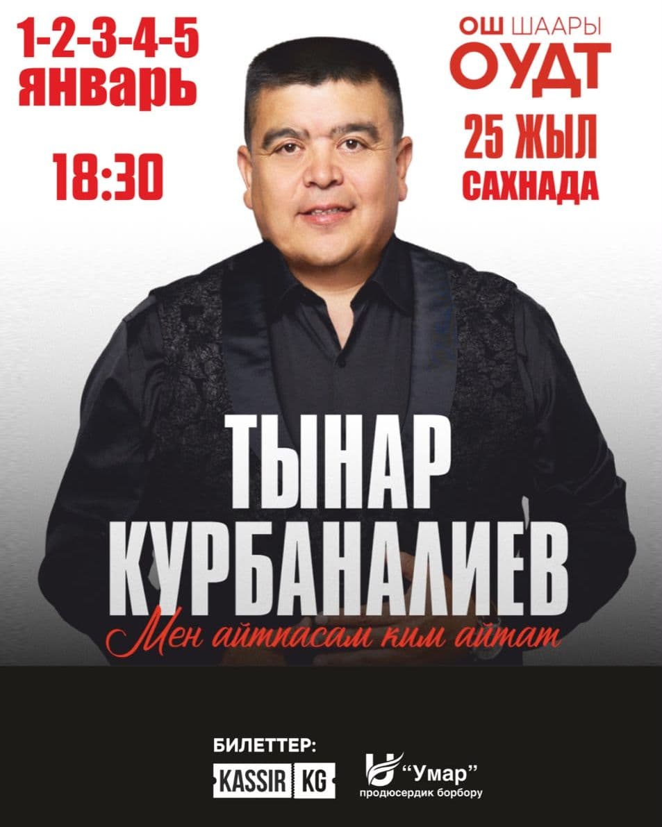 Ош шаары | Тынар Курбаналиев "Мен айтпасам ким айтат"