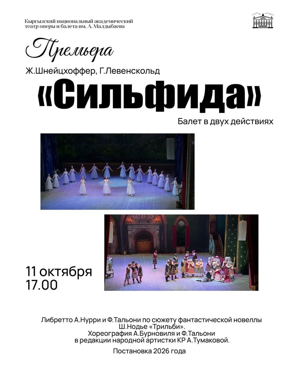 Премьера балета Жана-Мадлена Шнейцхоффера и Германа Левенскольда «Сильфида»