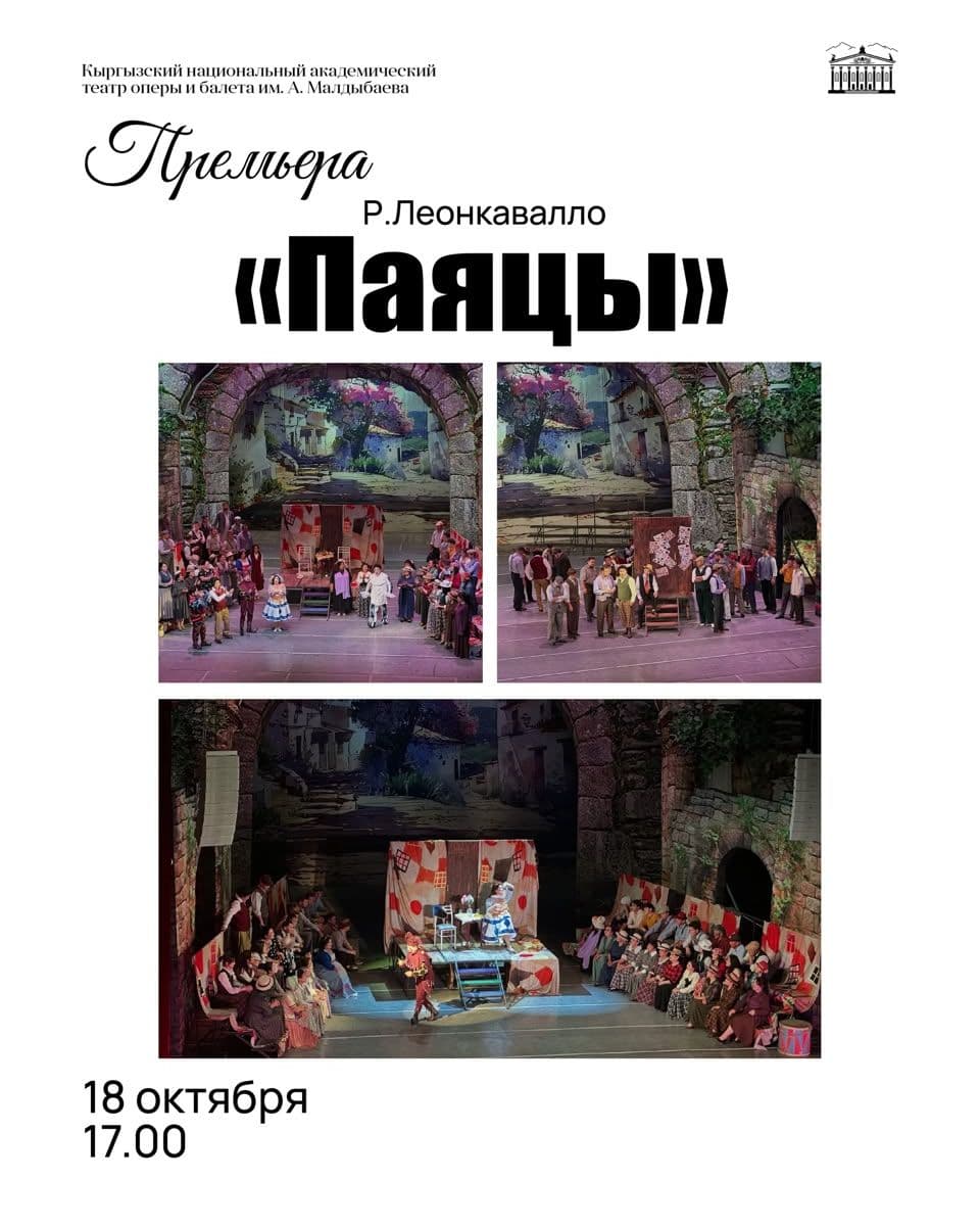 Опера Руджеро Леонкавалло "ПАЯЦЫ" (на итальянском языке)