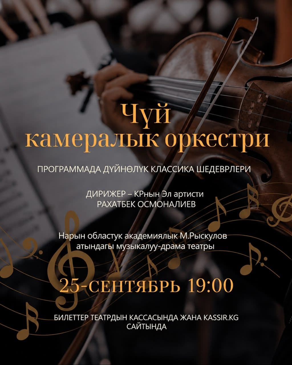 НАРЫН | ДҮЙНӨЛҮК КЛАССИКА ШЕДЕВРЛЕРИ