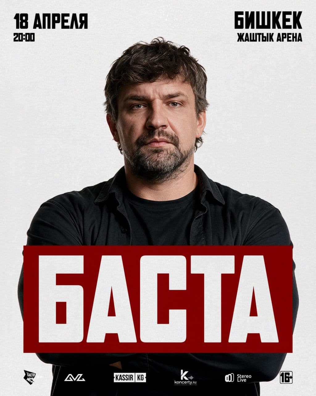 БАСТА