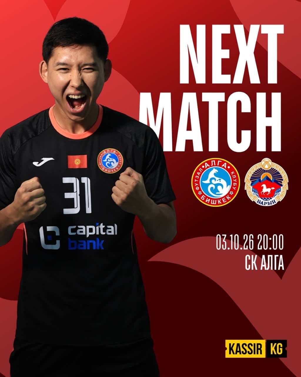 Алга vs Нарын