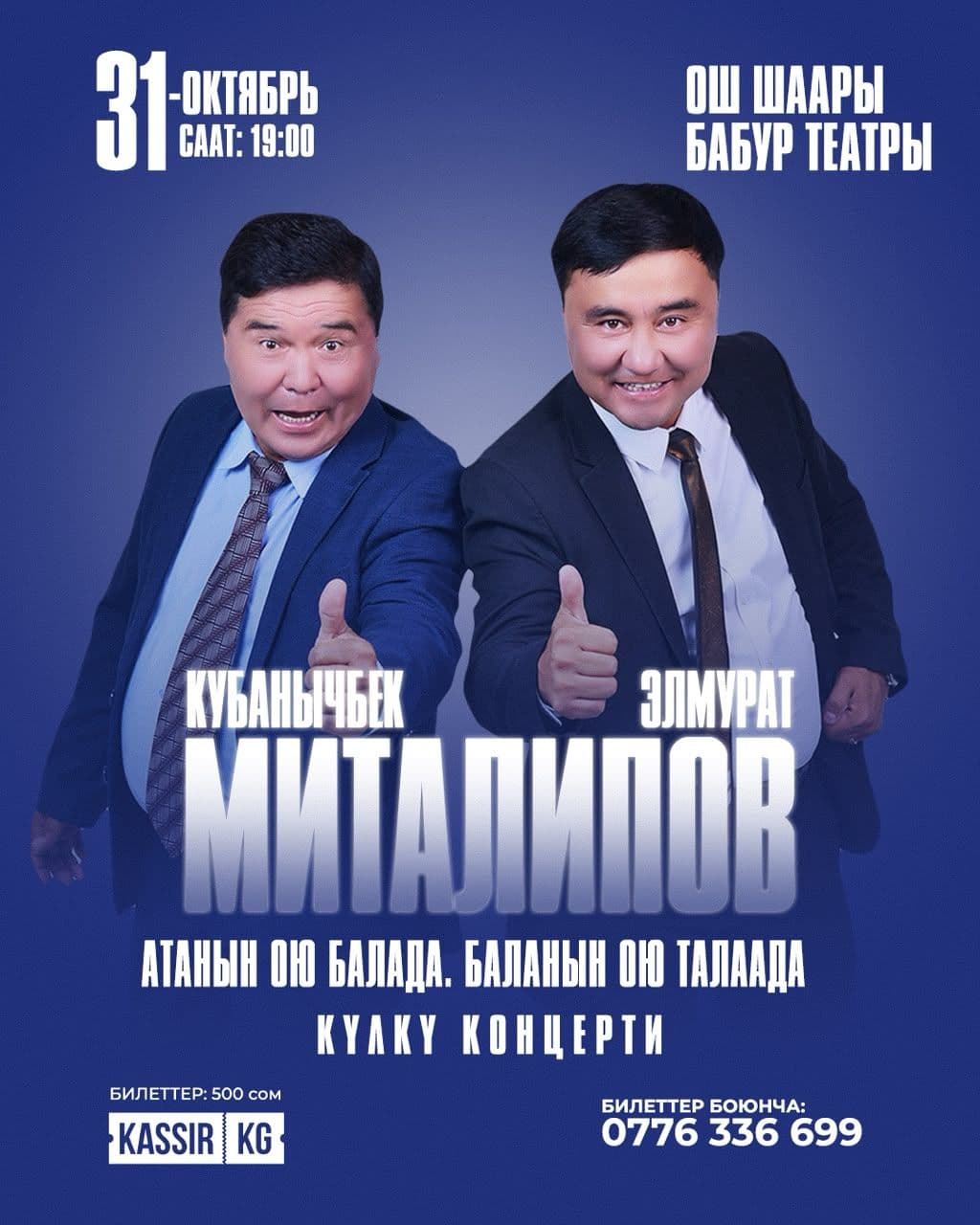 Ош шаары | Кубанычбек Миталипов жана уулу Элмурат Миталипов