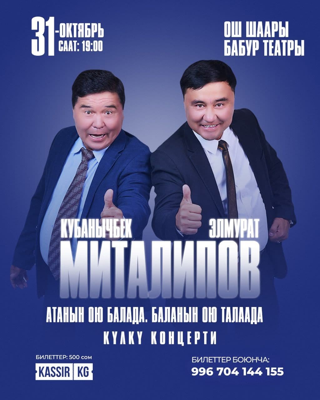Ош шаары | Кубанычбек Миталипов жана уулу Элмурат Миталипов