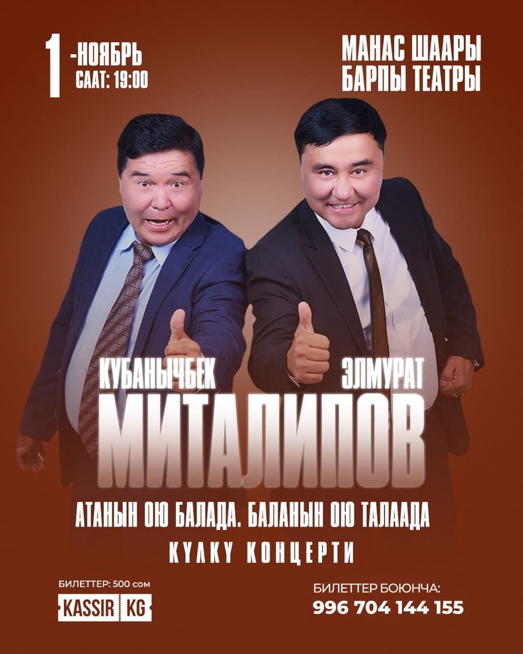 Манас шаары | Кубанычбек Миталипов жана уулу Элмурат Миталипов