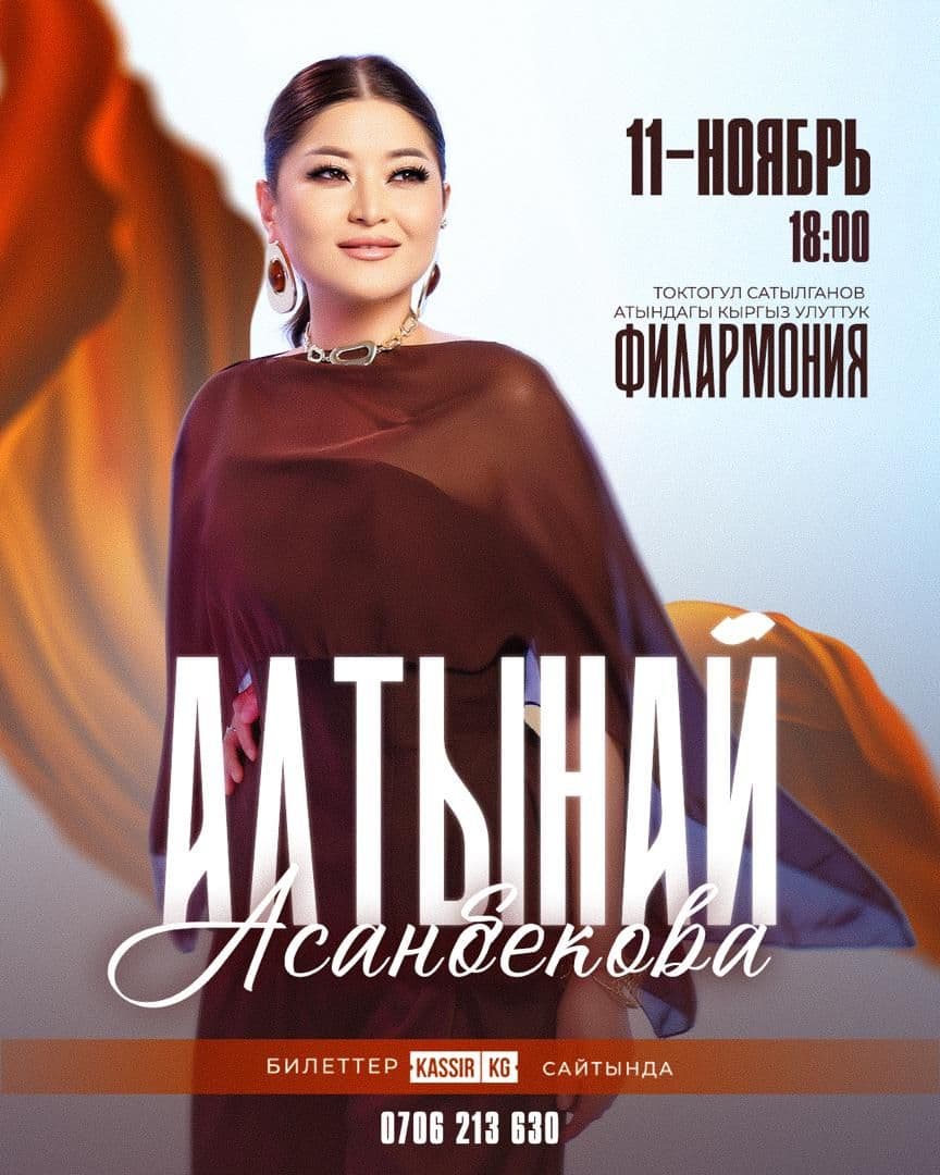 Алтынай Асанбекова