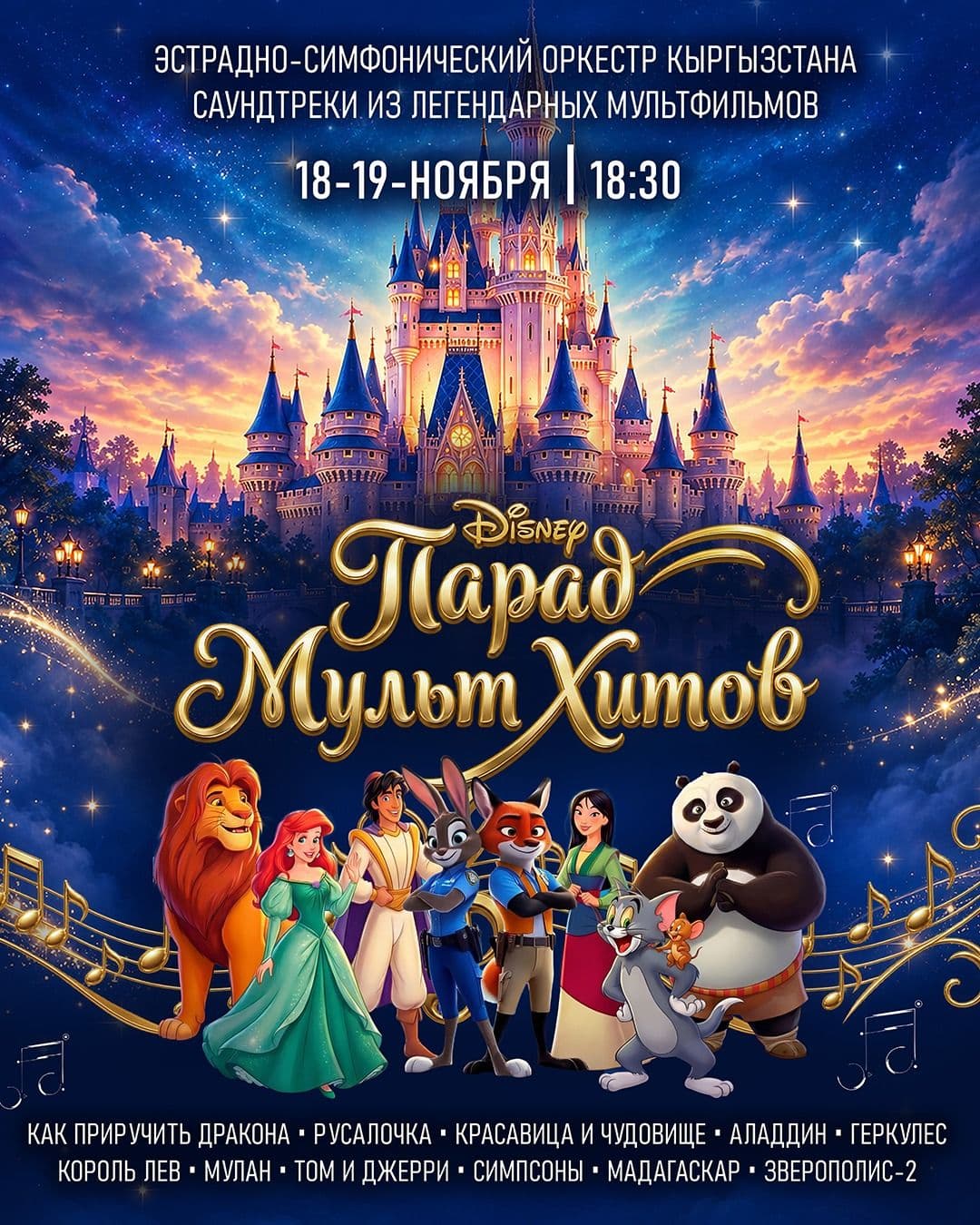 «Парад мультхитов»