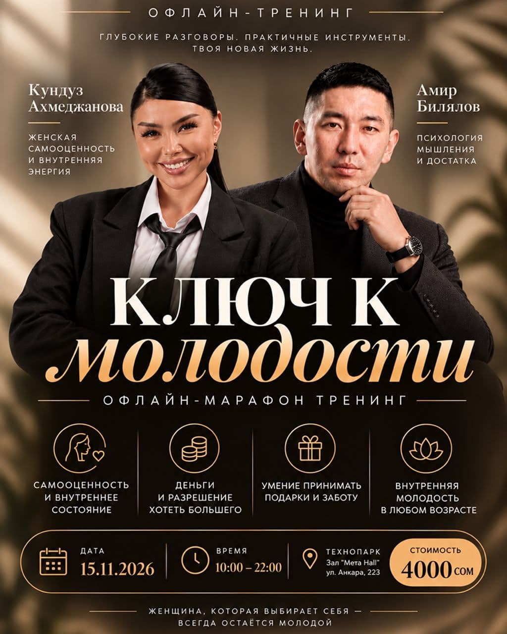 Тренинг "Ключ к молодости"