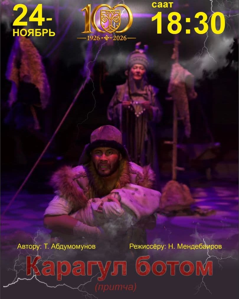 "Карагул ботом" притча